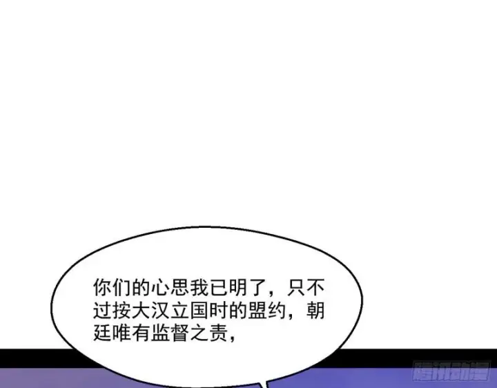 《我为邪帝》八鬼擡轿图16