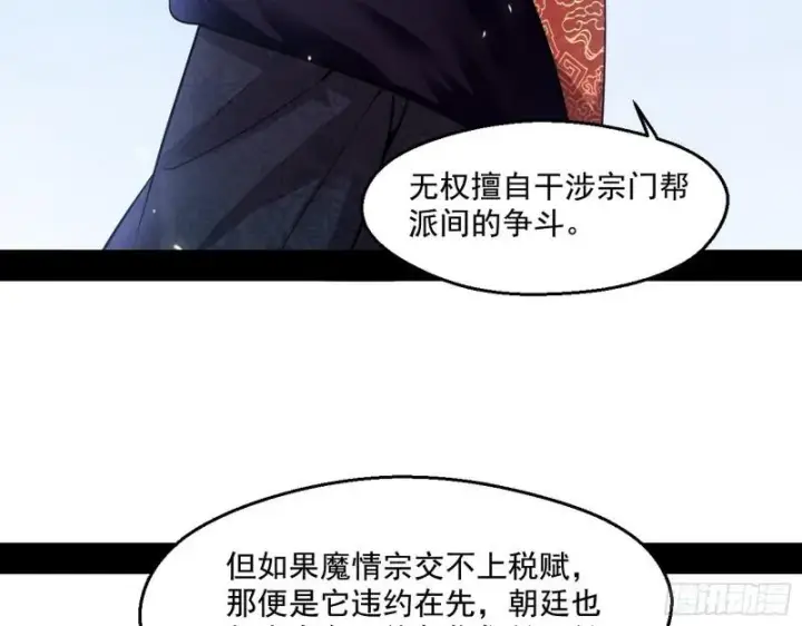 《我为邪帝》八鬼擡轿图18