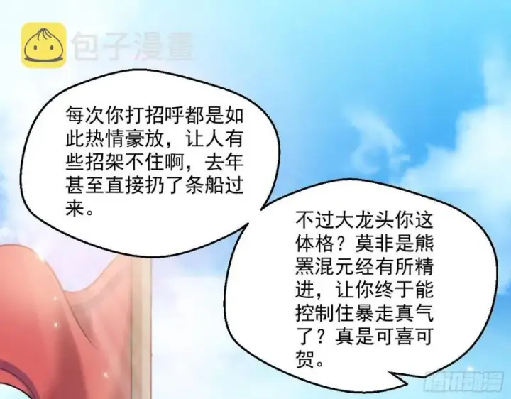 《我为邪帝》八鬼擡轿图37