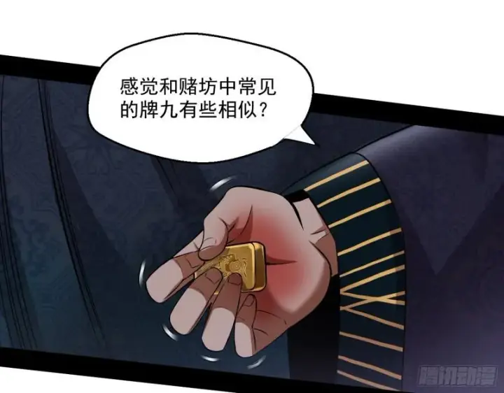 《我为邪帝》八鬼擡轿图43
