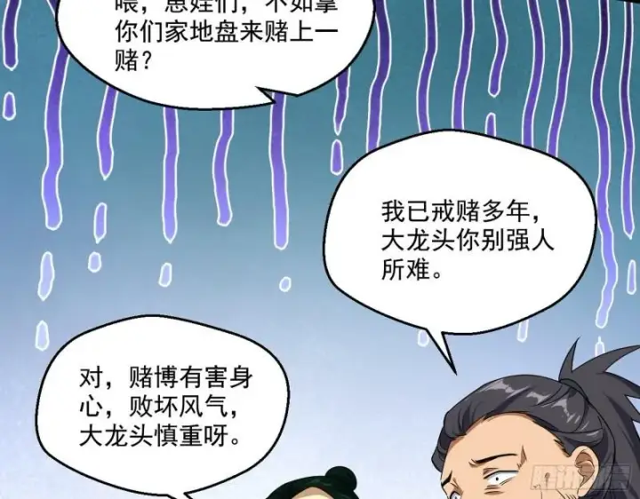 《我为邪帝》八鬼擡轿图49