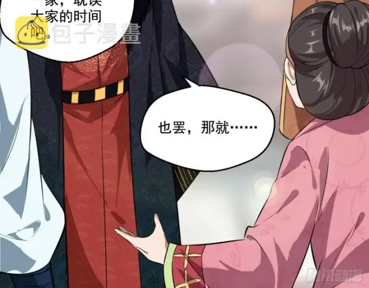 《我为邪帝》八鬼擡轿图55