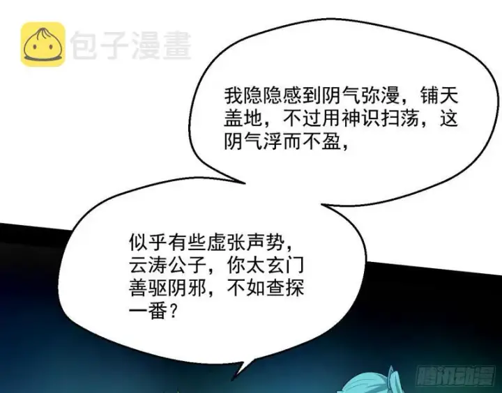 《我为邪帝》八鬼擡轿图69