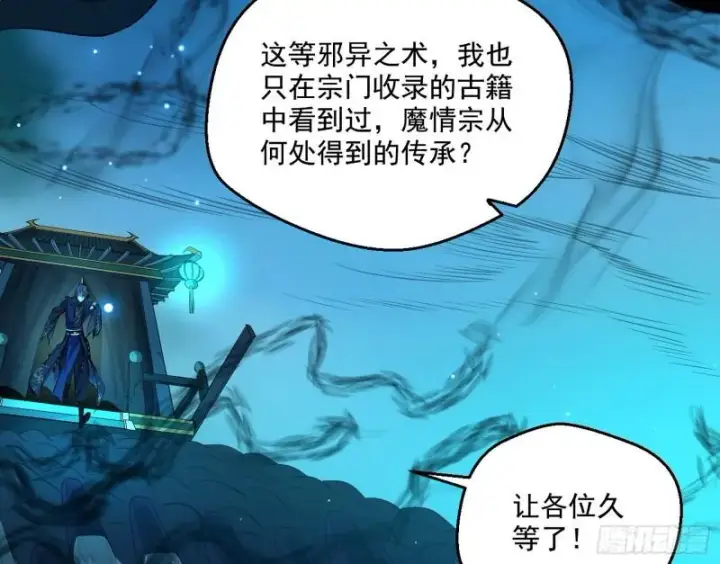 《我为邪帝》八鬼擡轿图75