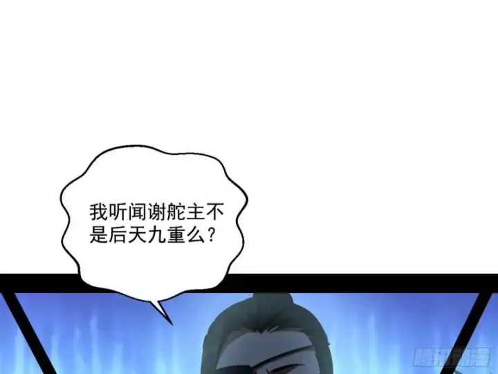 《我为邪帝》八鬼擡轿图82
