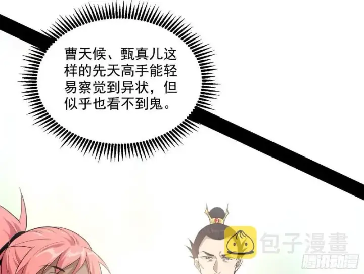 《我为邪帝》八鬼擡轿图87