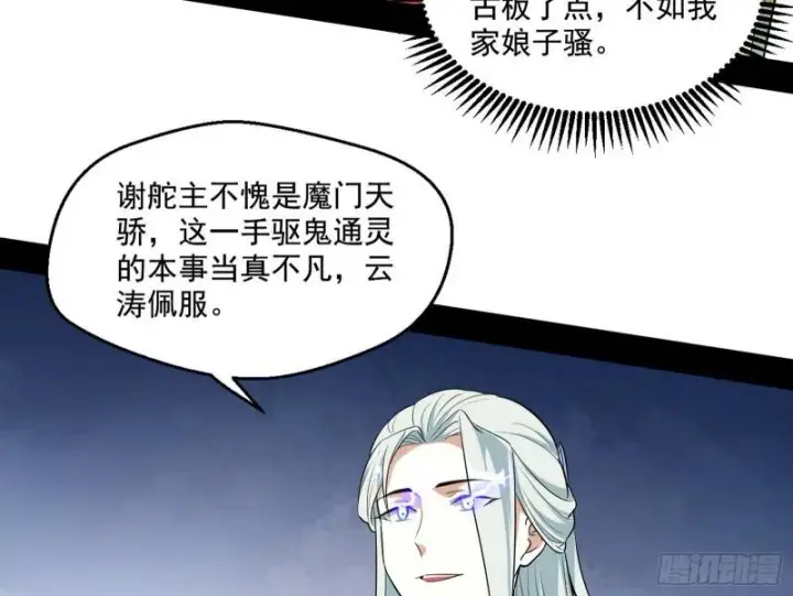 《我为邪帝》八鬼擡轿图89
