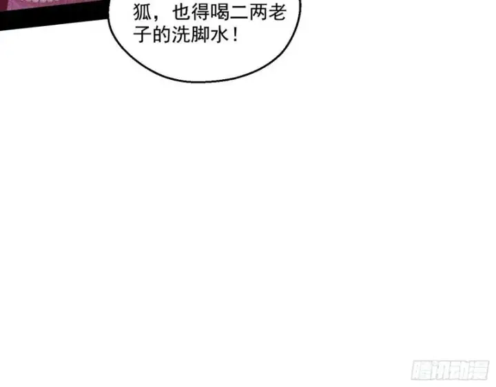 《我为邪帝》八鬼擡轿图9