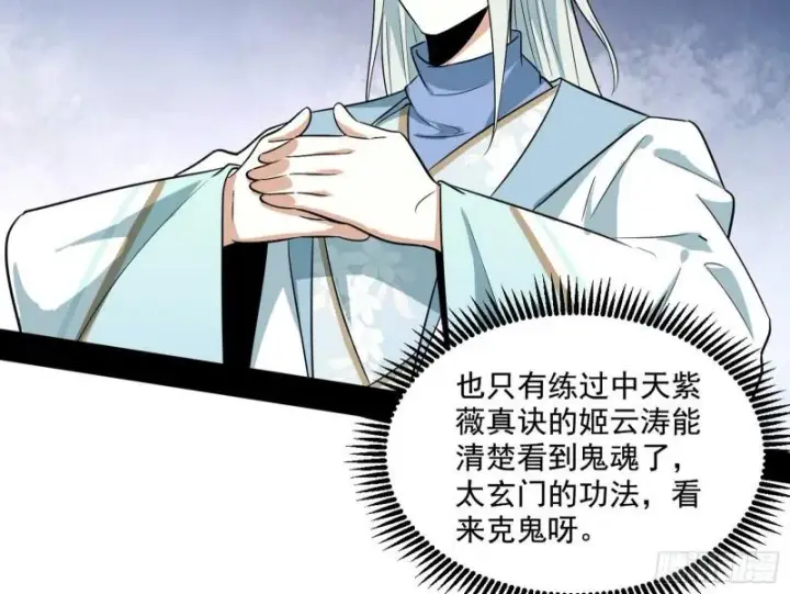 《我为邪帝》八鬼擡轿图90
