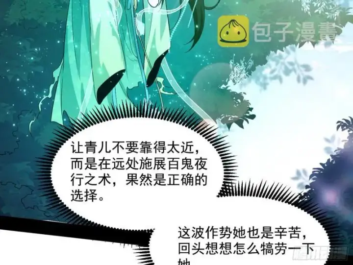 《我为邪帝》八鬼擡轿图92