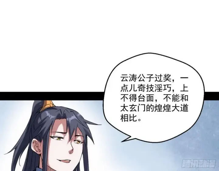 《我为邪帝》八鬼擡轿图94
