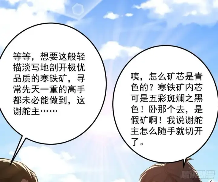 《我为邪帝》峰回路转图101