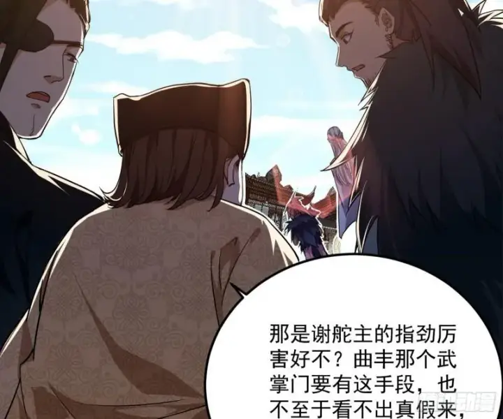 《我为邪帝》峰回路转图102