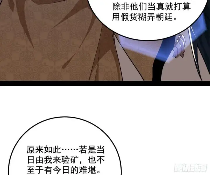 《我为邪帝》峰回路转图103