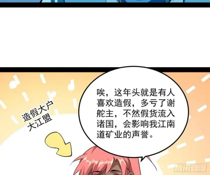 《我为邪帝》峰回路转图105