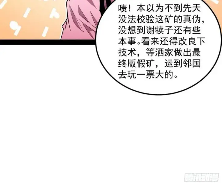 《我为邪帝》峰回路转图107