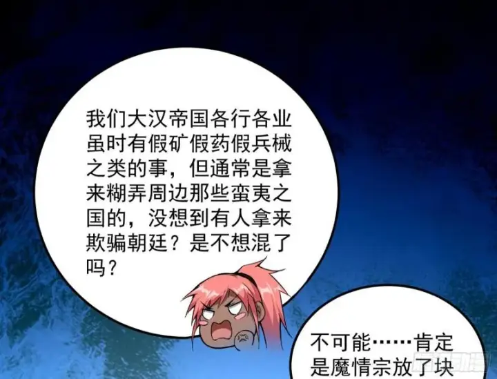 《我为邪帝》峰回路转图108
