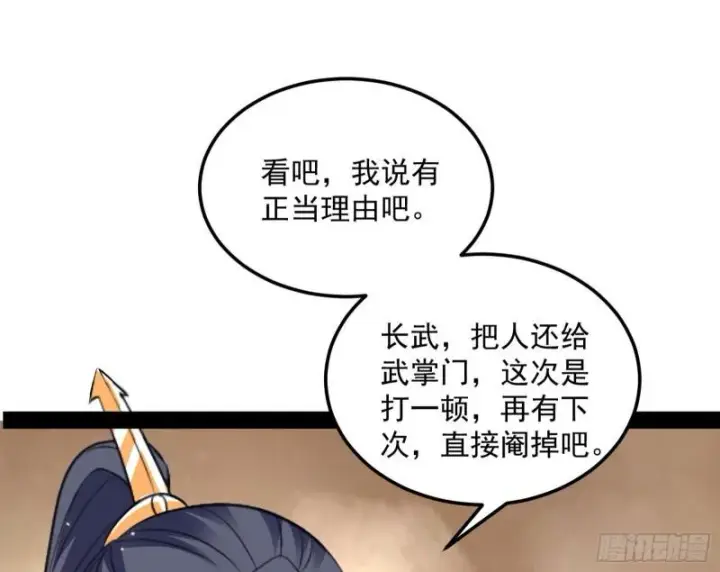 《我为邪帝》峰回路转图21