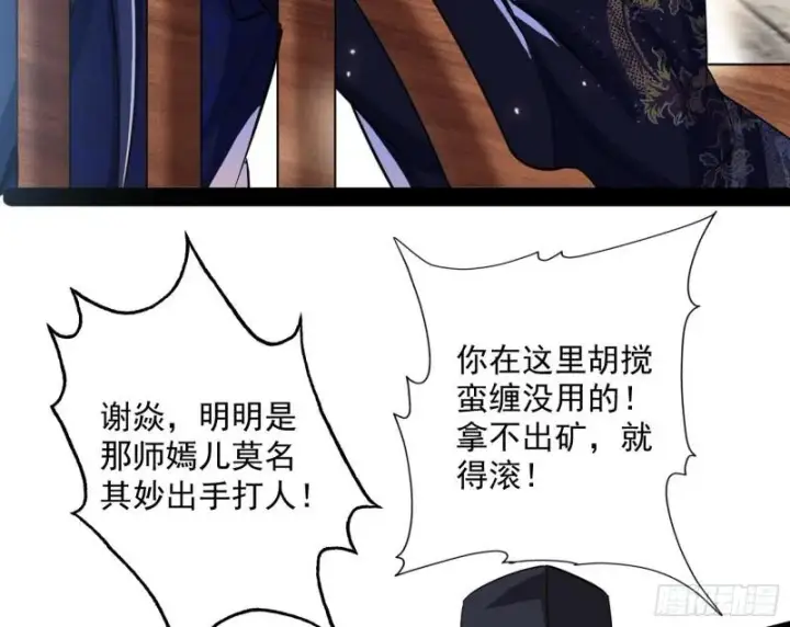 《我为邪帝》峰回路转图25