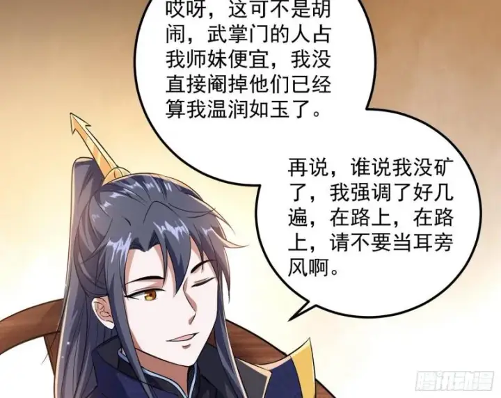 《我为邪帝》峰回路转图29