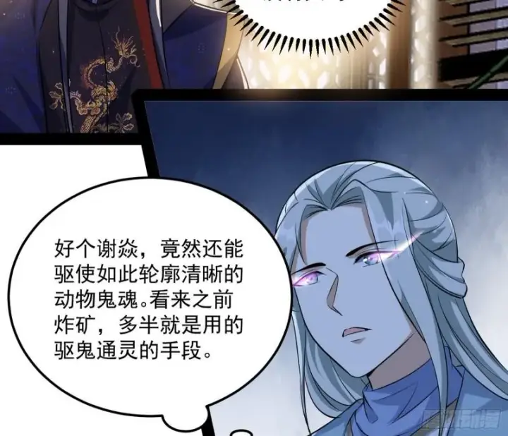 《我为邪帝》峰回路转图34