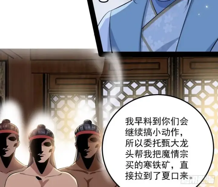 《我为邪帝》峰回路转图35