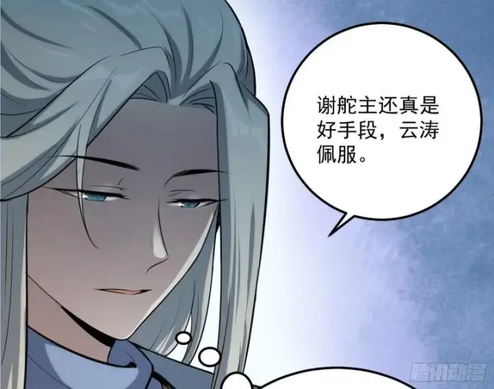 《我为邪帝》峰回路转图48