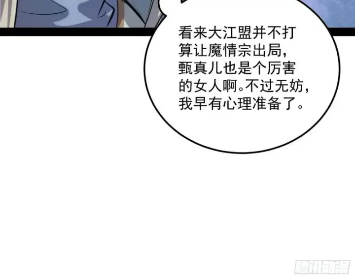 《我为邪帝》峰回路转图49