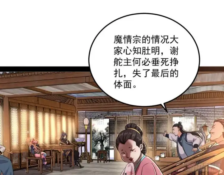 《我为邪帝》峰回路转图5