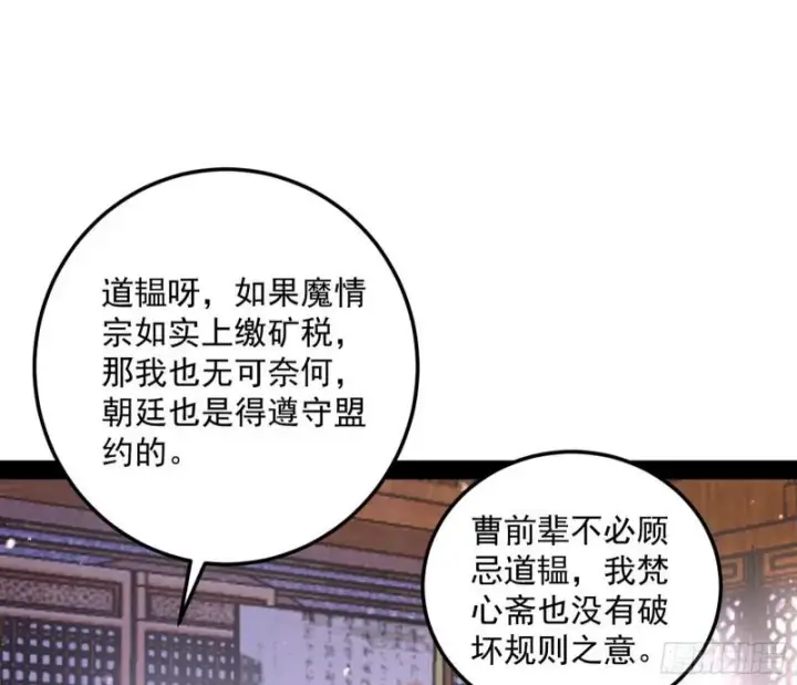 《我为邪帝》峰回路转图50