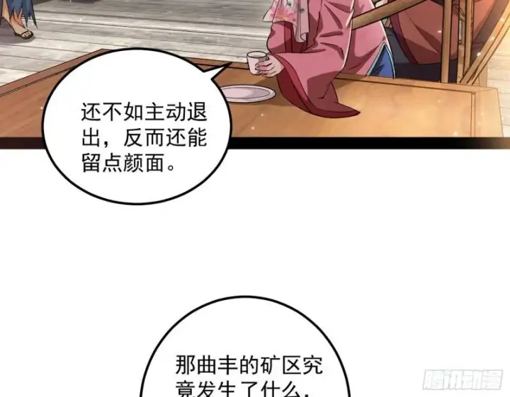 《我为邪帝》峰回路转图6