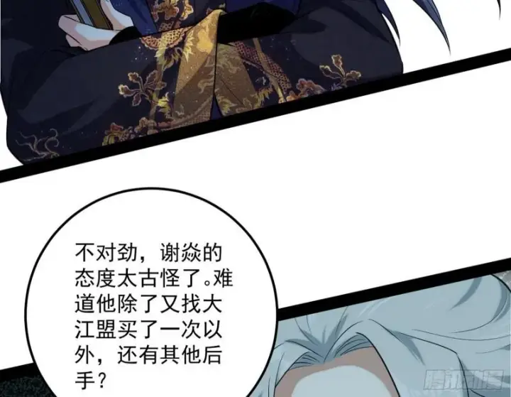 《我为邪帝》峰回路转图64