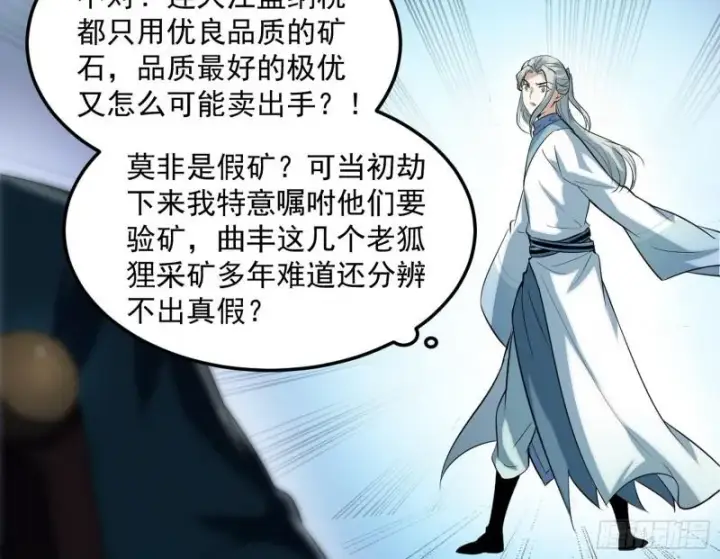 《我为邪帝》峰回路转图67