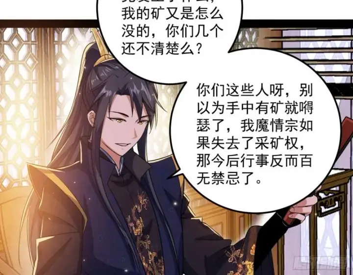 《我为邪帝》峰回路转图7