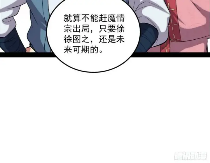 《我为邪帝》峰回路转图70