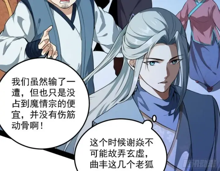 《我为邪帝》峰回路转图72