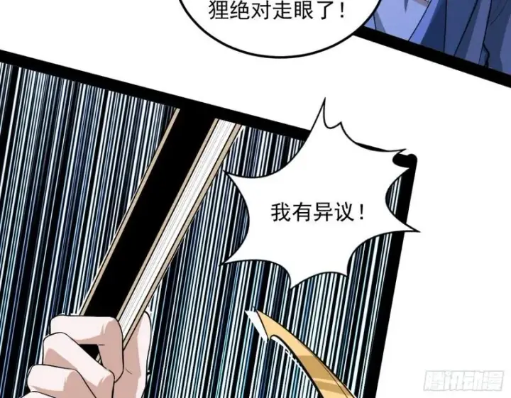 《我为邪帝》峰回路转图73