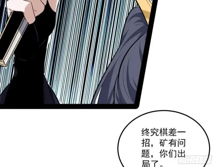 《我为邪帝》峰回路转图74