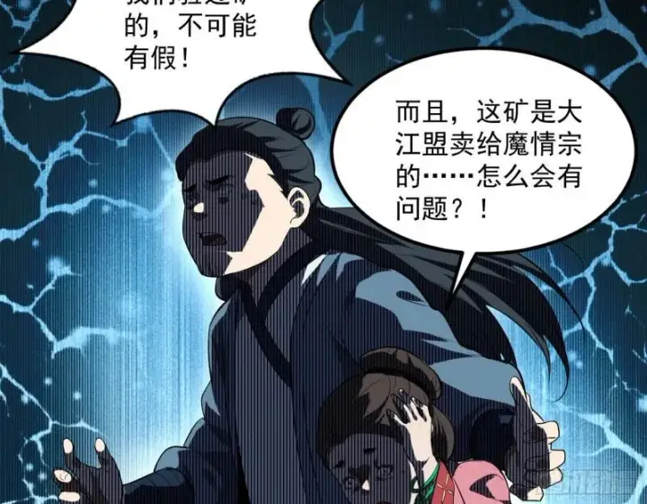 《我为邪帝》峰回路转图77