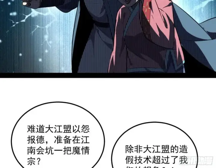 《我为邪帝》峰回路转图78