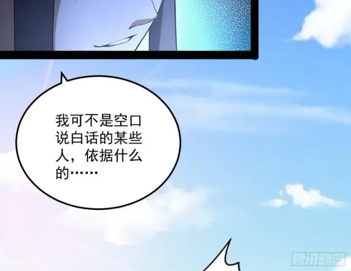 《我为邪帝》峰回路转图89