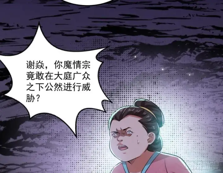 《我为邪帝》峰回路转图9