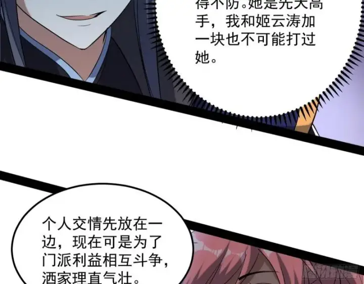 《我为邪帝》见真章图106