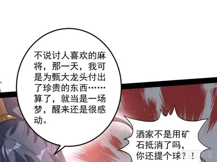 《我为邪帝》见真章图109