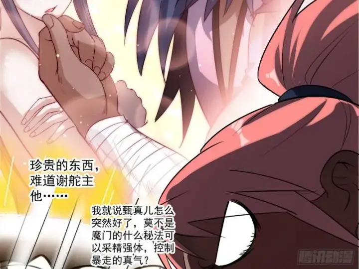 《我为邪帝》见真章图113