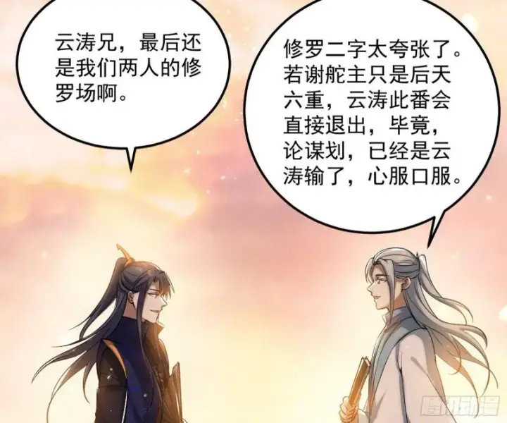 《我为邪帝》见真章图126