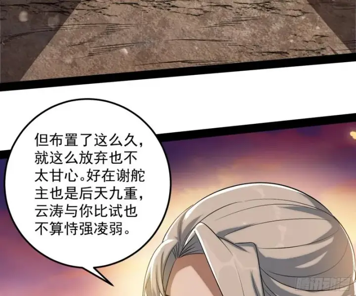 《我为邪帝》见真章图128