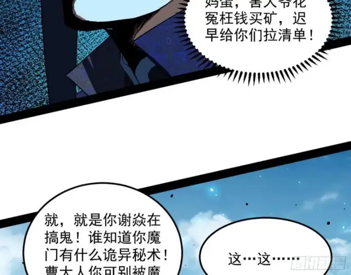 《我为邪帝》见真章图13