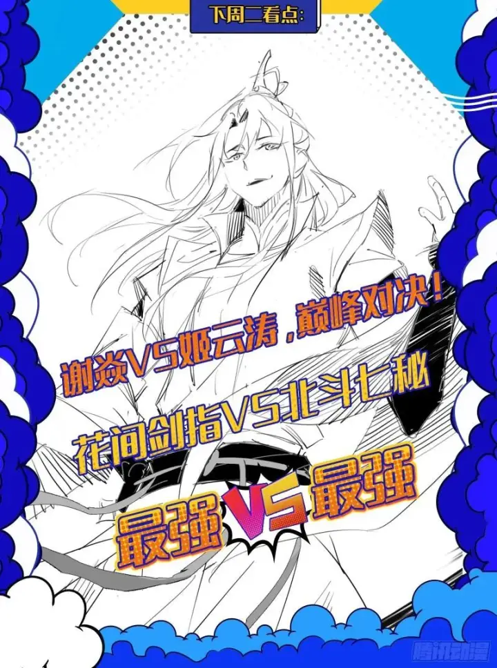 《我为邪帝》见真章图138
