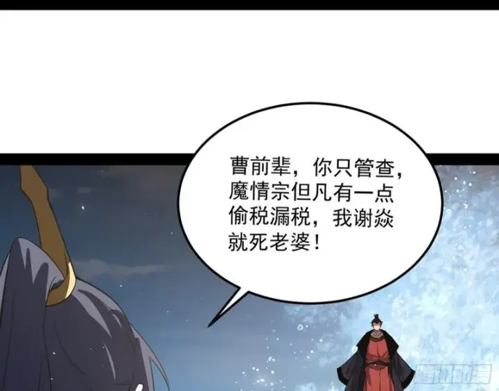 《我为邪帝》见真章图17